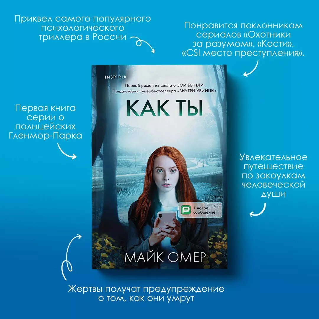 Как ты умрешь (Майк Омер) - купить книгу с доставкой в интернет-магазине  «Читай-город». ISBN: 978-5-04-115968-9