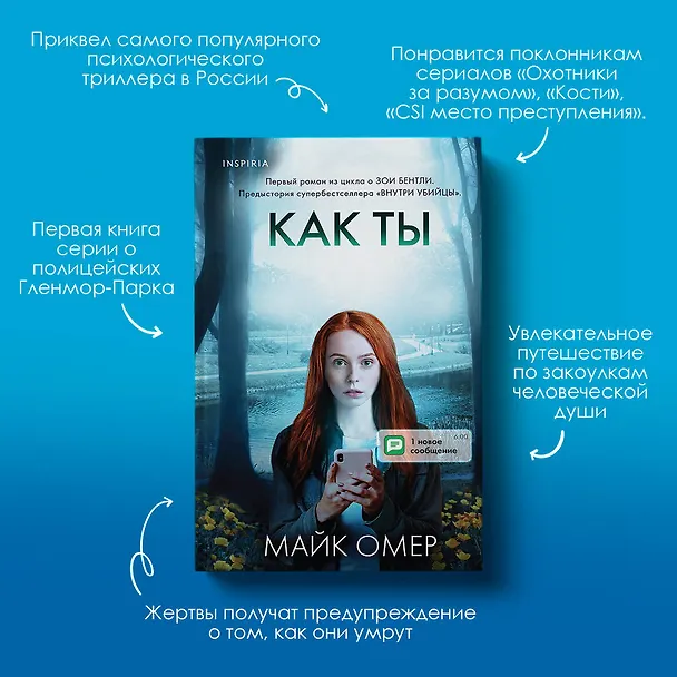 Книга Как ты умрешь (#1) (Майк Омер) — 7