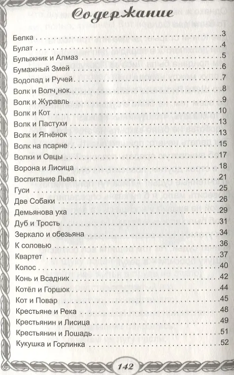 Книга Басни (Иван Крылов) — 2