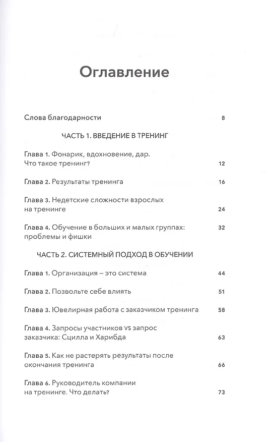 Книга Крылатая Горилла: Как создать и провести свой лучший тренинг () — 2