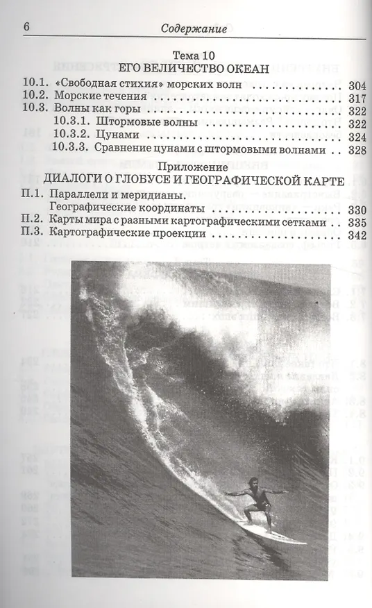 Книга Земля - беспокойная планета: Атмосфера гидросфера литосфера: Книга для школьников... (Лев Тарасов) — 4