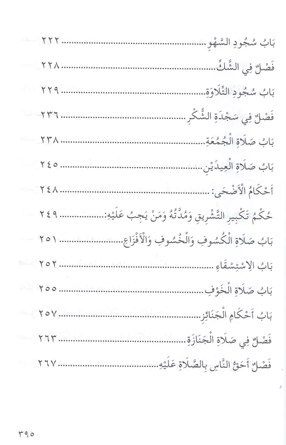 Книга Нур аль-идах ва наджат аль-арвах (на арабском языке) () — 7