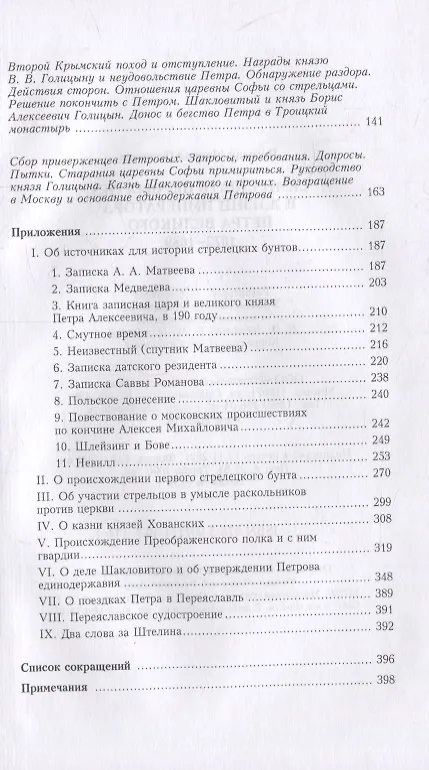 Книга Семнадцать первых лет в жизни императора Петра Великого. 1672-1689 () — 3