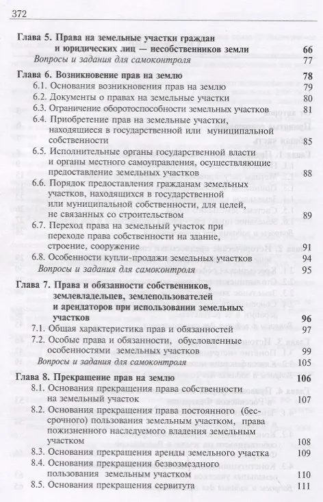 Книга Земельное право. Учебник (Нодари Эриашвили) — 3