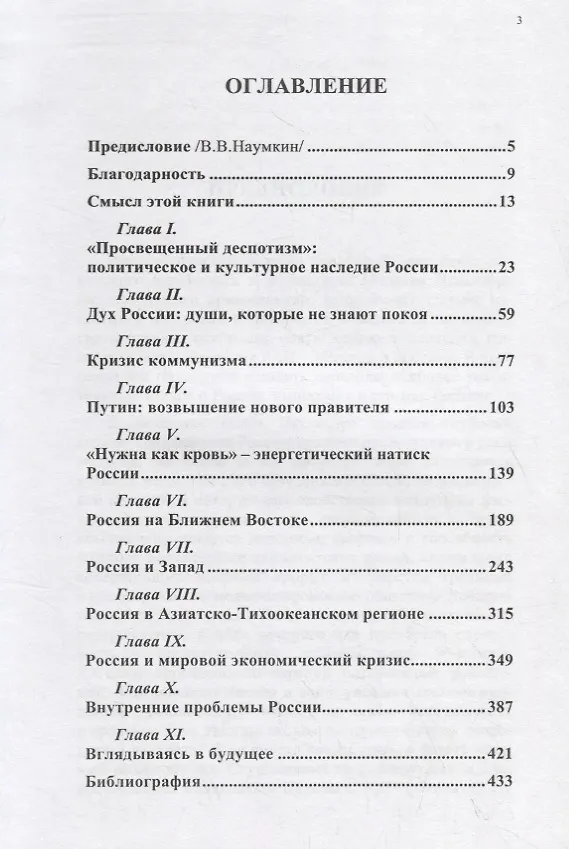 Книга Возрождение России: Медведь превращается в тигра () — 2