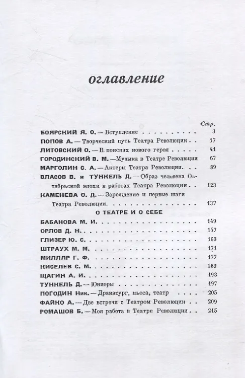 Книга Московский театр революции 1922-1932 () — 2