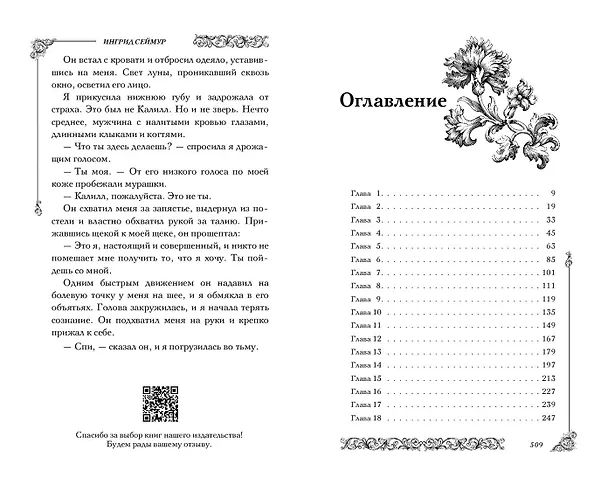 Книга Принц, что так жесток (#1) (Ингрид Сеймур) — 11