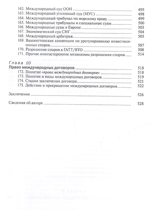 Книга Международное право. Учебник () — 7