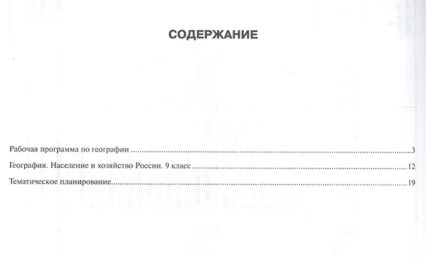 Книга География. 9 класс. Рабочая программа к учебнику Е.М. Домогацких, Н.И. Алексеевского, Н.Н. Клюева "География" (Наталья Болотникова) — 2