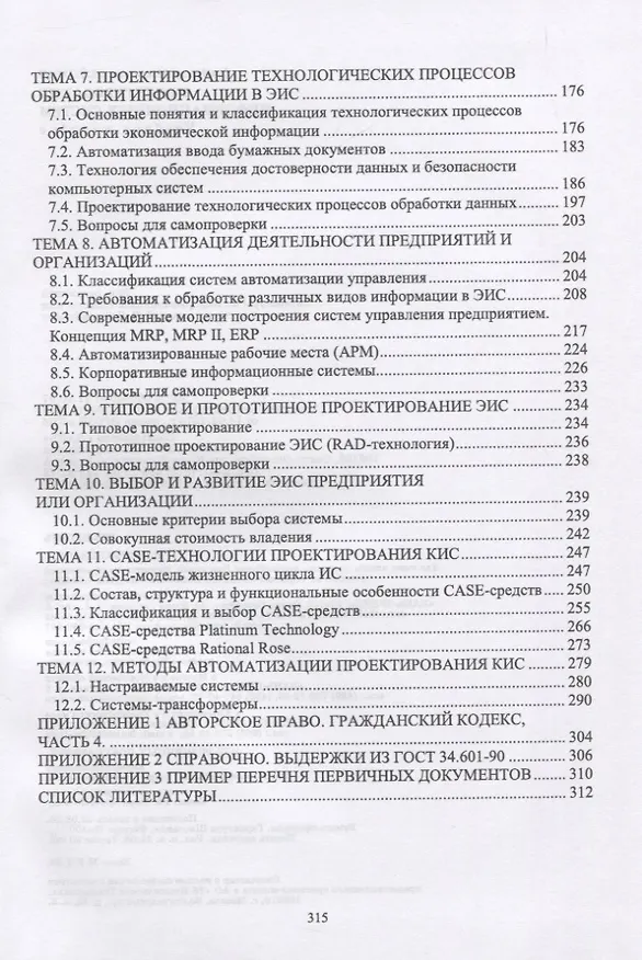 Книга Проектирование информационных систем (Владимир Вейцман) — 3