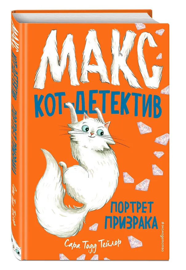 Книга Портрет призрака (#2) (Сара Тейлор) — 5