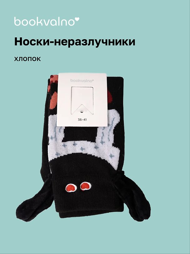 Носки неразлучники Сердечки (черные) (высокие) (35-42) (хлопок) (12-202510-HV-149) 3134747 — 1