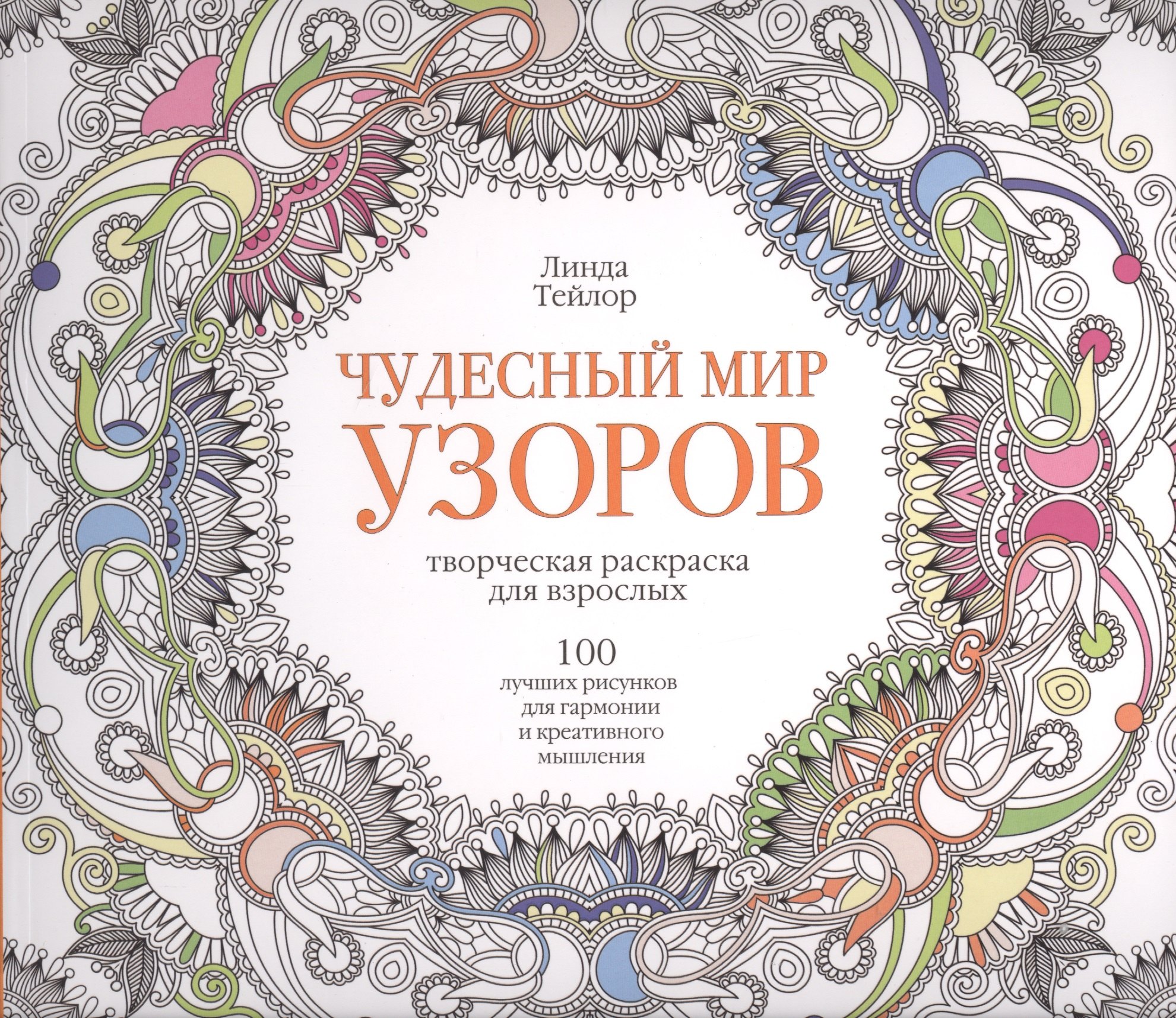

Чудесный мир узоров