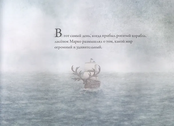 Книга Рогатый корабль (Дашка Слэйтер) — 2