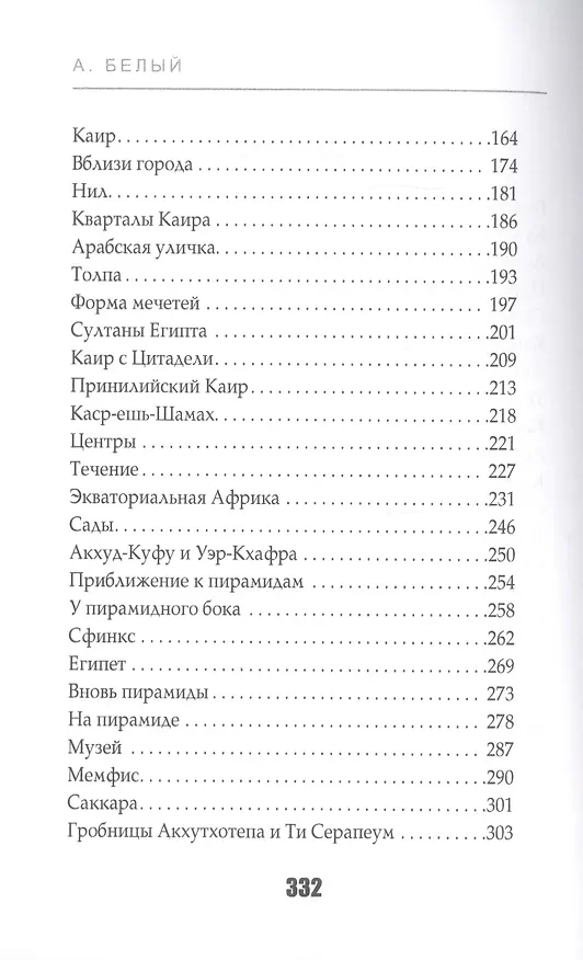 Книга Африканский дневник (Андрей Белый) — 3