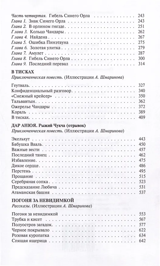Книга Гибель Синего Орла () — 3