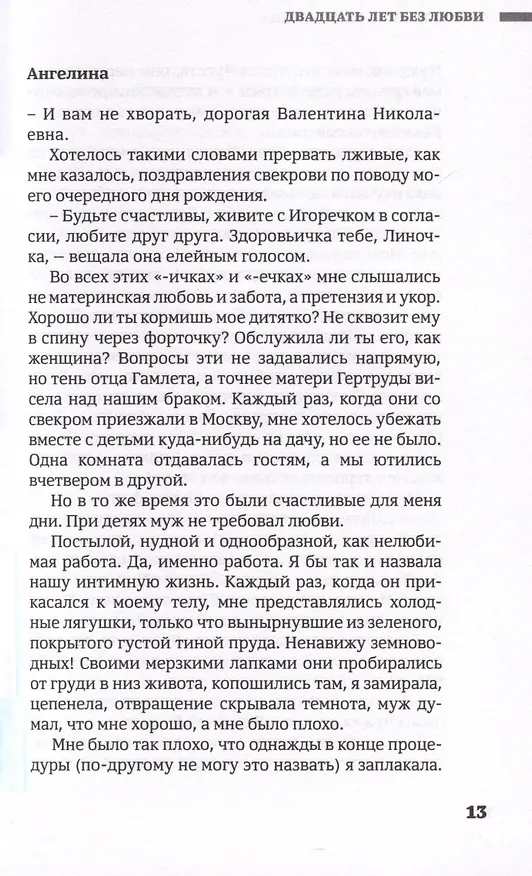 Книга Ловец солнца (Татьяна Таран) — 6