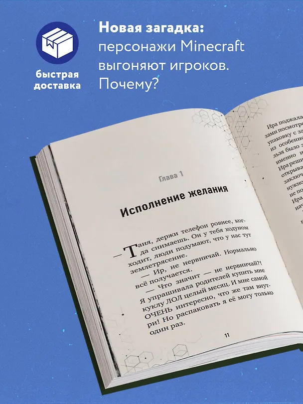 Книга Путешествие в Майнкрафт. Книга 4. Гриферы на опушке (Алекс Гит) — 6