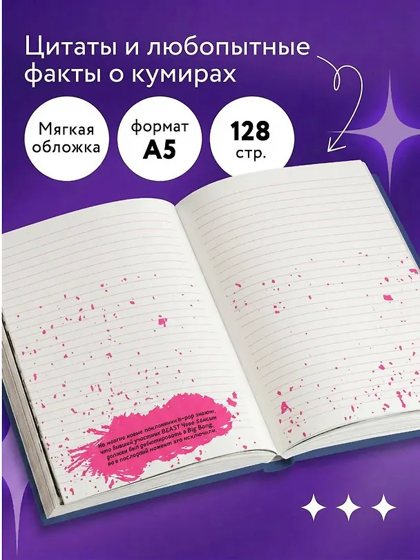 Блокнот BTS (аватары группы) (128 стр) 2904489 — 4