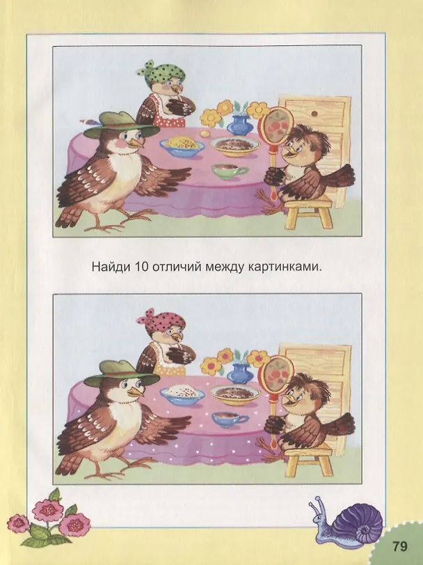 Книга Мудрые пословицы в сказках (Мария Скребцова) — 3