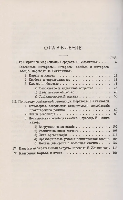 Книга Три кризиса марксизма. Классовые интересы - интересы особые и интересы общие. По поводу социальной революции. Партия и избирательный округ. Классовая борьба и этика (Карл Каутский) — 2