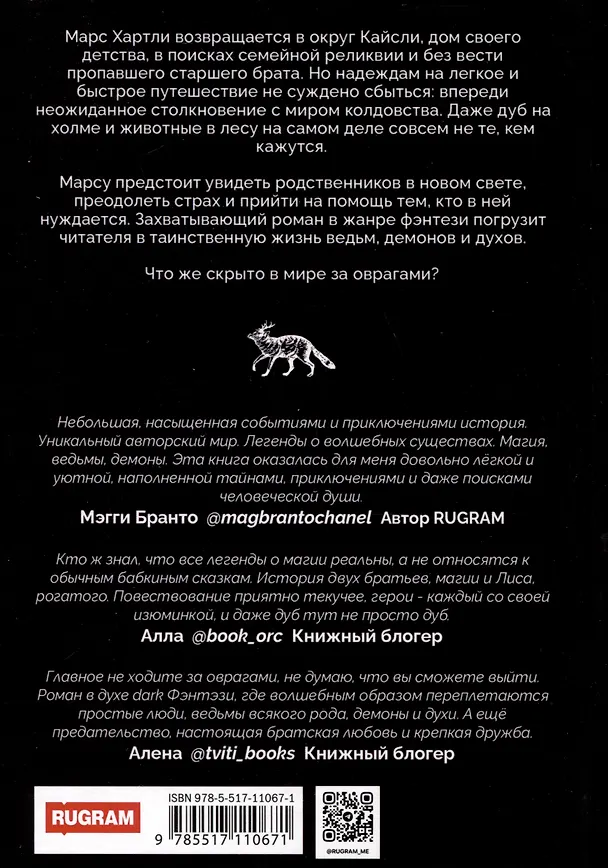 Книга Марс, Сириус и Лис (Виктория Лукьянова) — 2