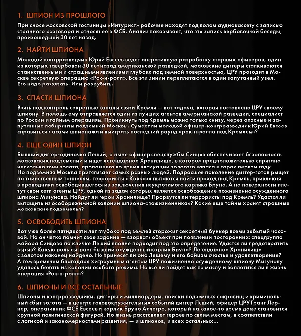Книга Все шпионские романы (комплект из 6 книг) (Данил Корецкий) — 2