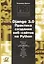 Django 3.0. Практика создания веб-сайтов на Python — 7812569 — 1