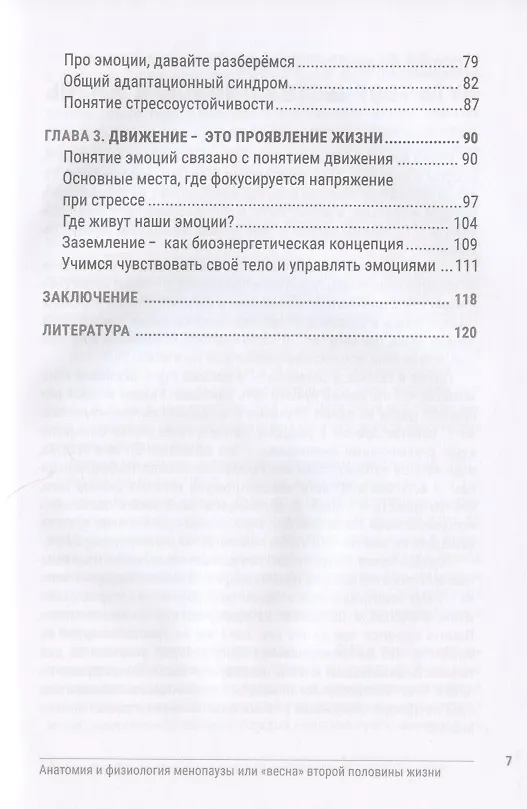 Книга Искусство здоровья. Анатомия и физиология менопаузы или "Весна" второй половины жизни (Тамара Родионова) — 3