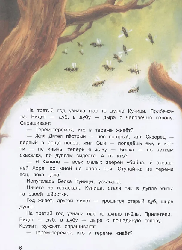 Книга Виталий Бианки. Сказки (Виталий Бианки) — 5