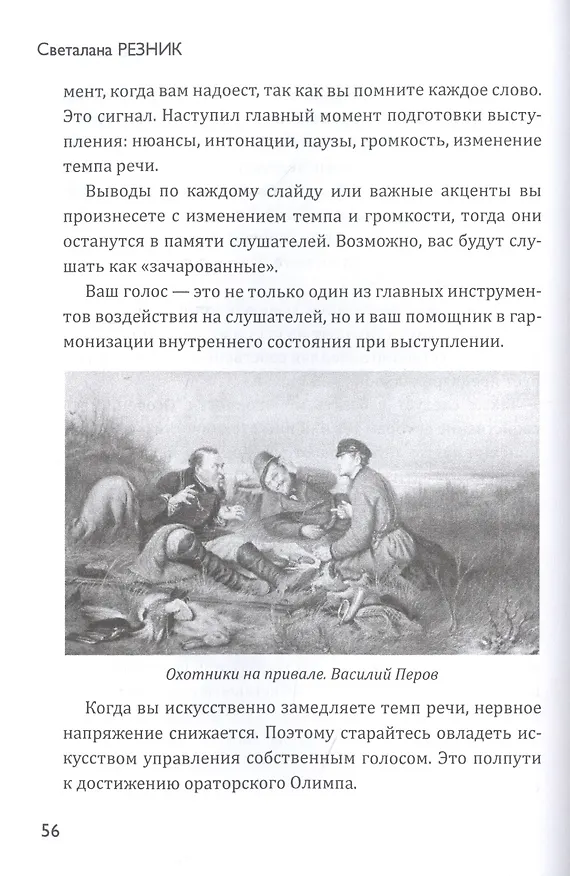 Книга Скажи это инвестору (Светлана Резник) — 3