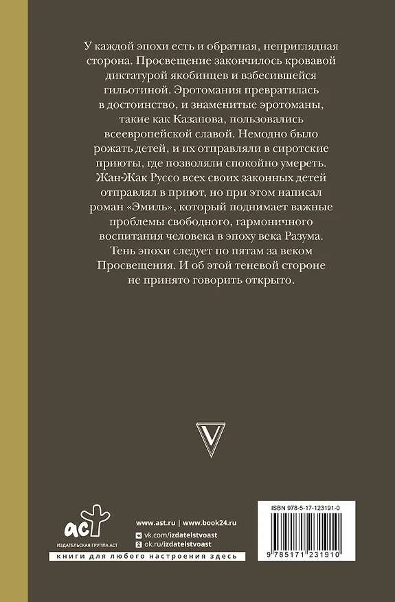 Книга Падшее просвещение (Евгений Жаринов) — 2