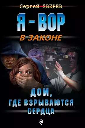 Дом, где взрываются сердца — 2658001 — 1