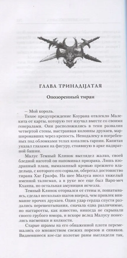 Книга Эльфийский Рок (Гэв Торп) — 6