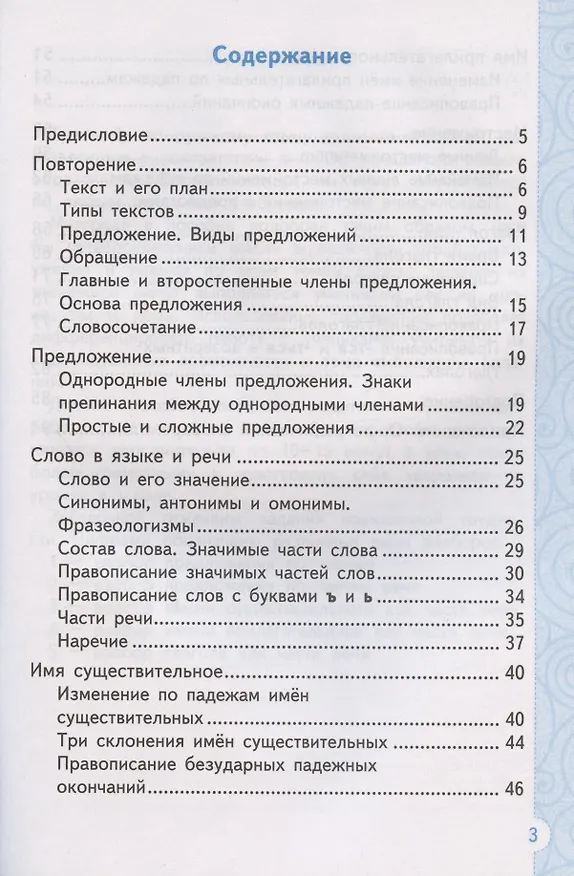 Книга Тренажер по русскому языку. 4 класс. Ко всем действующим учебникам (Елена Тихомирова) — 2