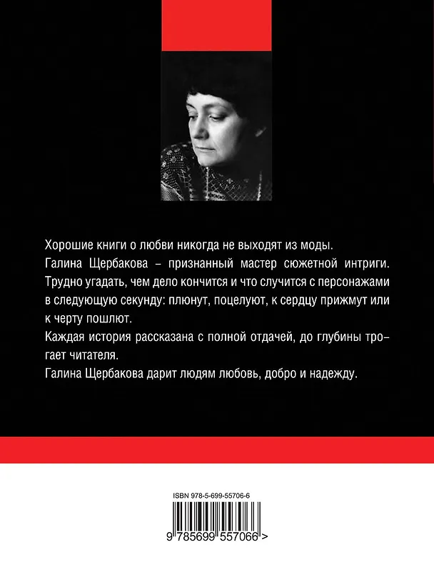 Книга Актриса и милиционер (Галина Щербакова) — 2