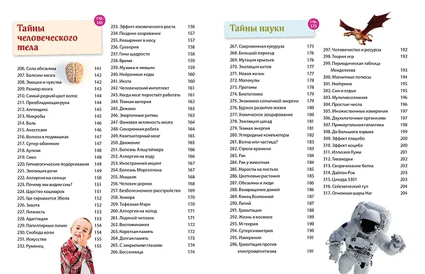 Книга Тайны мира! 365 самых загадочных событий () — 9