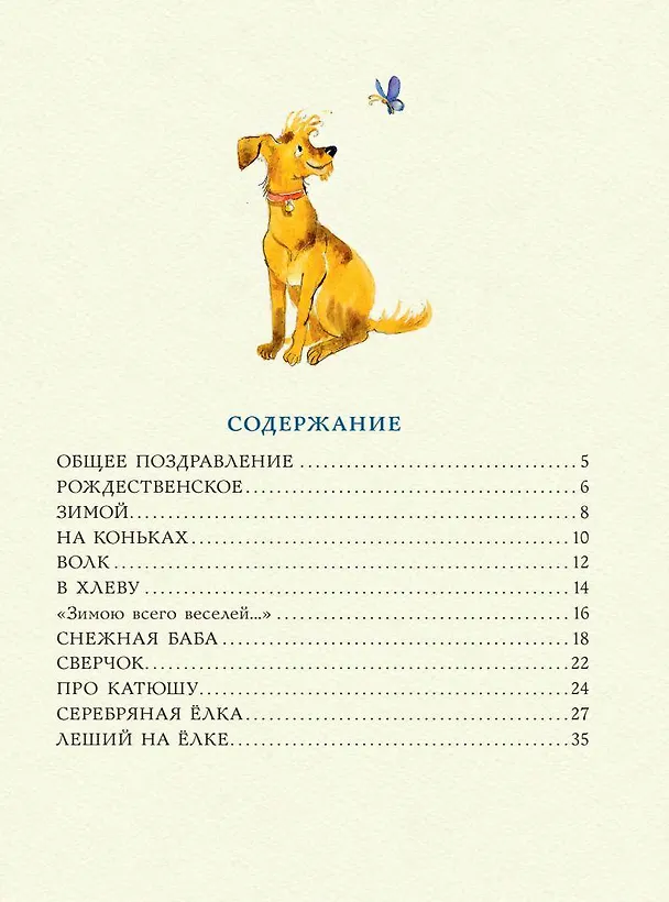 Книга Серебряная ёлка (Саша Чёрный) — 9