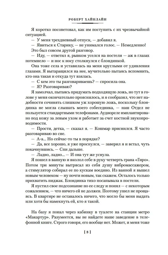 Книга Кукловоды. Дверь в лето. Двойная звезда. Звездный десант (Роберт Хайнлайн) — 12