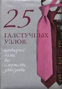 25 галстучных узлов, которые даже вы сможете завязать — 2176468 — 1