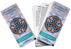 Возможности многогранного ума. Руководство пользователя. Медитации Кундалини Йоги школы Йоги Бхаджана. Практическая часть книги "Ум: его проекции и множество граней"