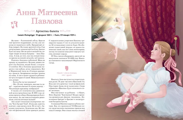 Книга Девочки, прославившие Россию (Ольга Артемова, Наталья Артемова) — 15