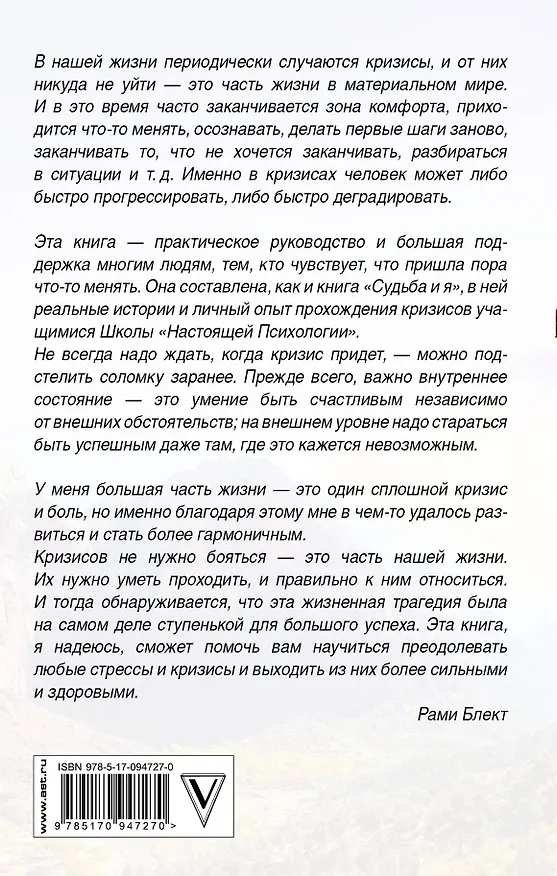 Книга Как из любого кризиса сделать большую победу (Рами Блект) — 2