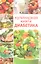 Кулинарная книга диабетика — 2319267 — 1