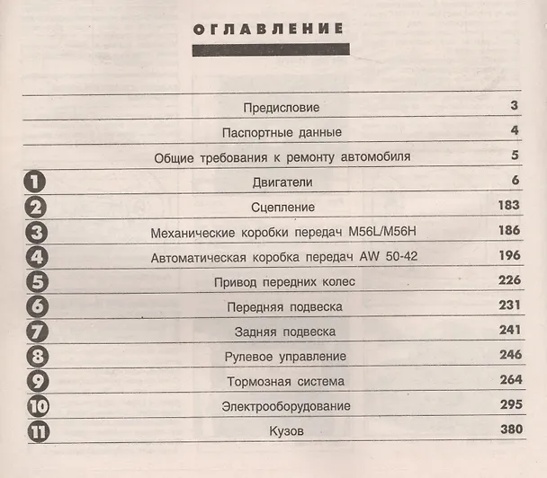 Книга Volvo 850. Модель 850. Руководство по ремонту. Инструкция по эксплуатации () — 2