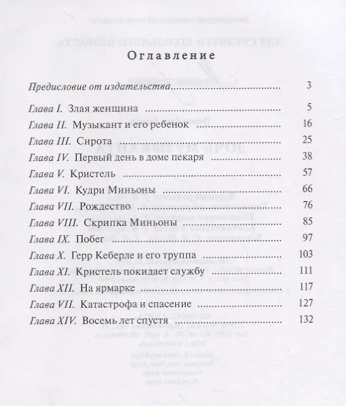 Книга Дочь музыканта: повесть (Эмми фон Роден) — 2
