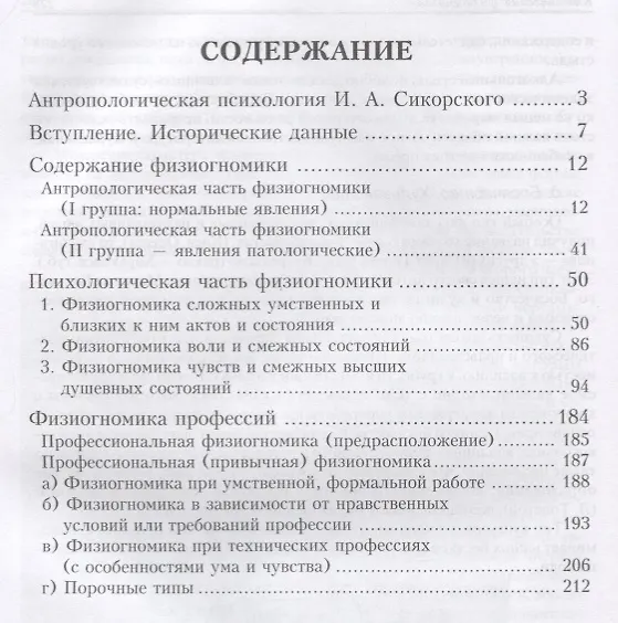 Книга Классическая физиогномика () — 2