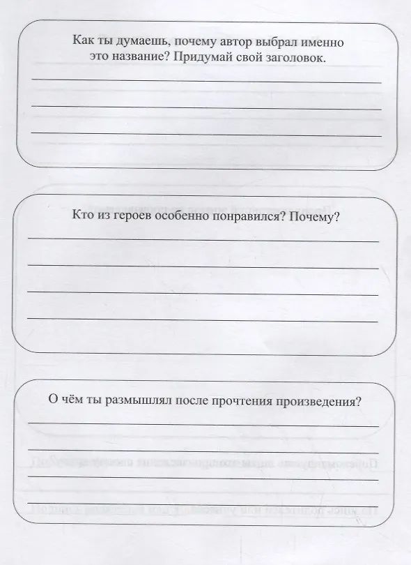 Книга Читательский дневник. 2 класс. Программа "Школа России" (Мария Буряк) — 3