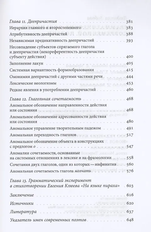 Книга Грамматические вольности современной поэзии, 1950–2020 (Людмила Зубова) — 4