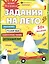 Русский язык, Математика, Литературное чтение, Окружающий мир. 3 класс. Задания на лето — 3035547 — 1